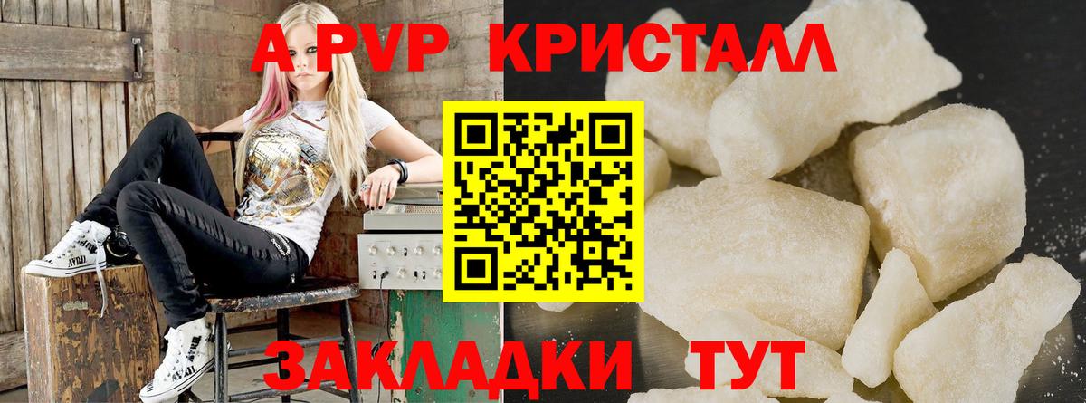 A PVP Соль  APVP Crystall  A-PVP  Курчалой  Вход с VPN 
