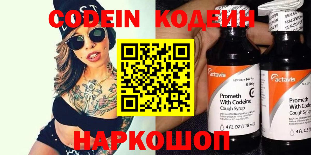 Codein Purple Drank  Вход с VPN  Курчалой  Кодеиновый сироп Lean напиток Lean (лин) 