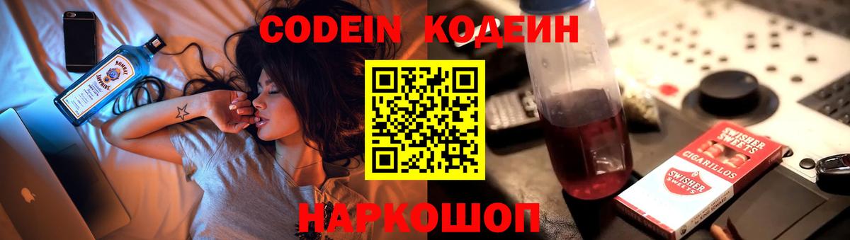 Кодеин напиток Lean (лин) Курчалой